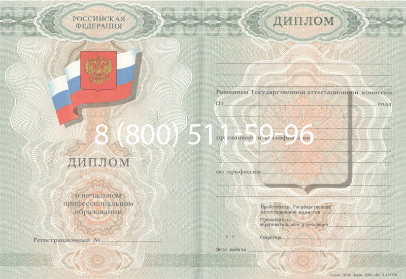 Купить Диплом ПТУ 2007-2010 годов в Воронеже Купить Диплом ПТУ 2007-2010 годов в Воронеже