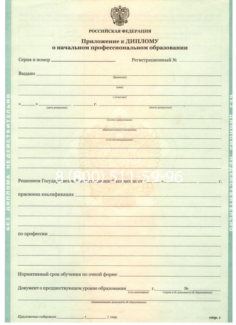 Заказать Диплом ПТУ 2014-2026 года в Воронеже