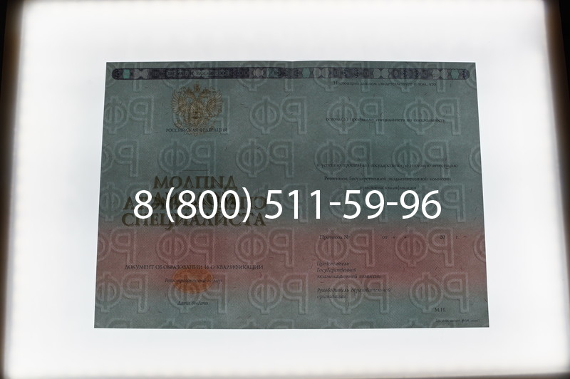 Заказать Диплом специалиста 2014-2026 года в Воронеже