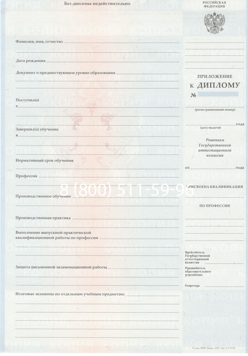 Заказать Диплом училища 2007-2009 годов в Воронеже