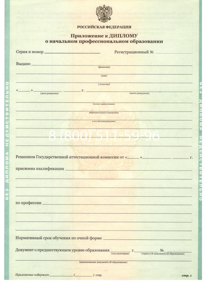 Заказать Диплом училища 2010 год в Воронеже