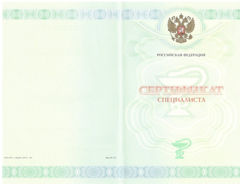 Купить Медицинский сертификат специалиста в Воронеже