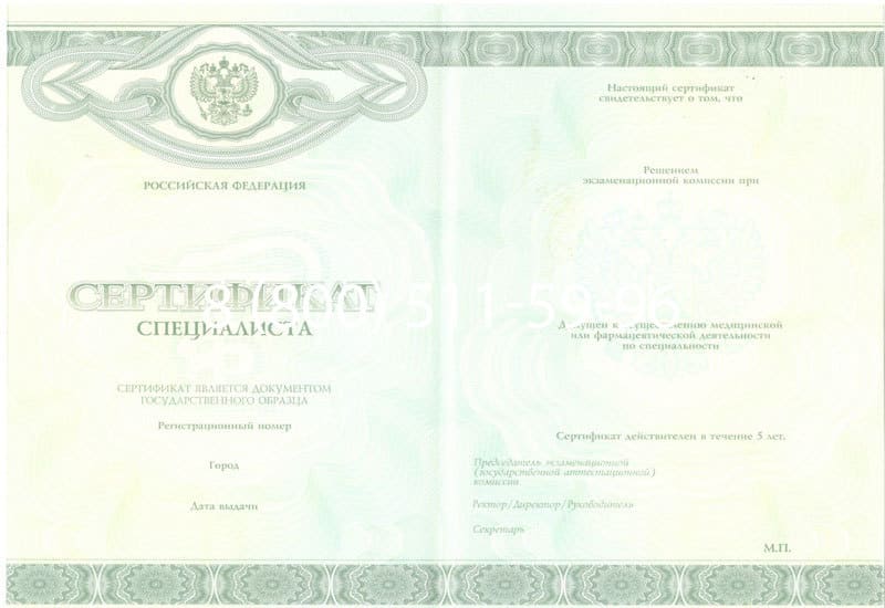 Купить Медицинский сертификат специалиста в Воронеже