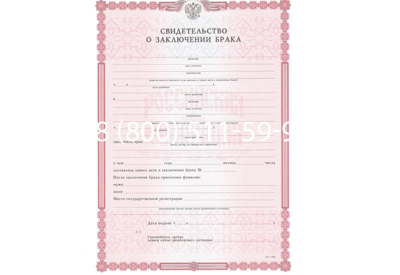 Купить Свидетельство о браке в Воронеже