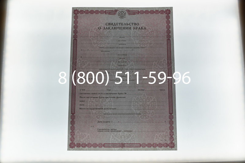 Купить Свидетельство о браке в Воронеже