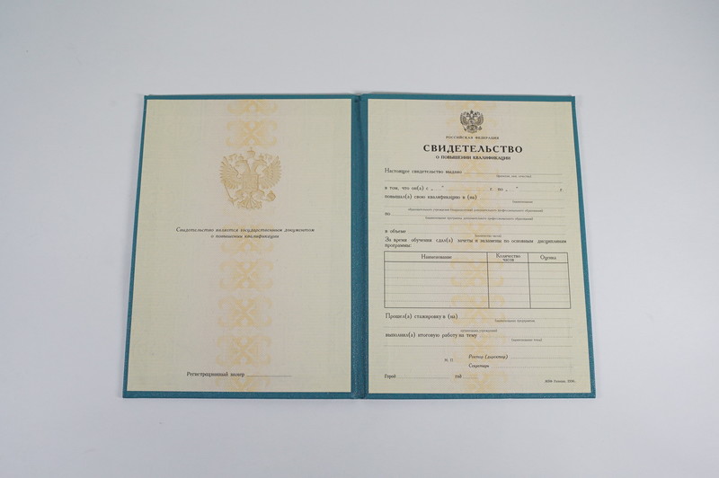 Купить Свидетельство о повышении квалификации в Воронеже