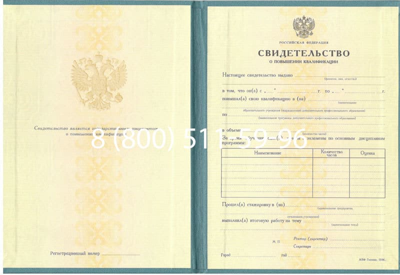 Купить Свидетельство о повышении квалификации в Воронеже