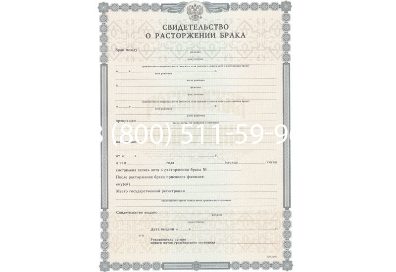 Купить Свидетельство о разводе в Воронеже Купить Свидетельство о разводе в Воронеже