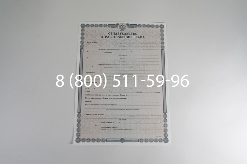 Заказать Свидетельство о разводе в Воронеже