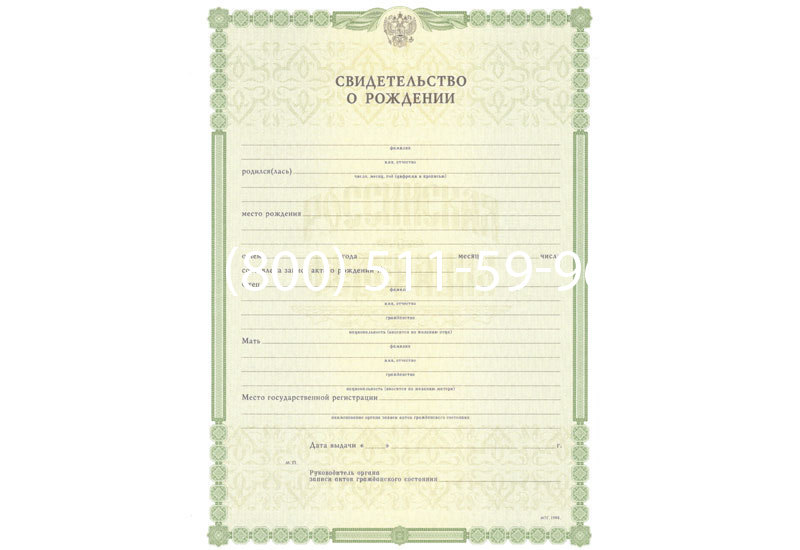 Купить Свидетельство о рождении в Воронеже Купить Свидетельство о рождении в Воронеже