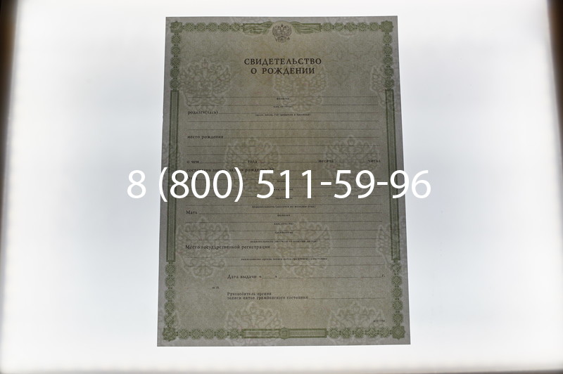 Купить Свидетельство о рождении в Воронеже