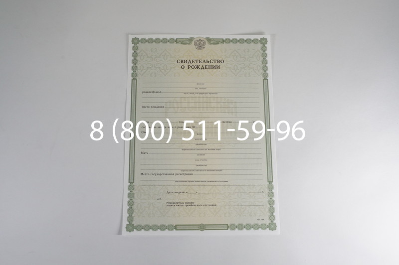 Заказать Свидетельство о рождении в Воронеже