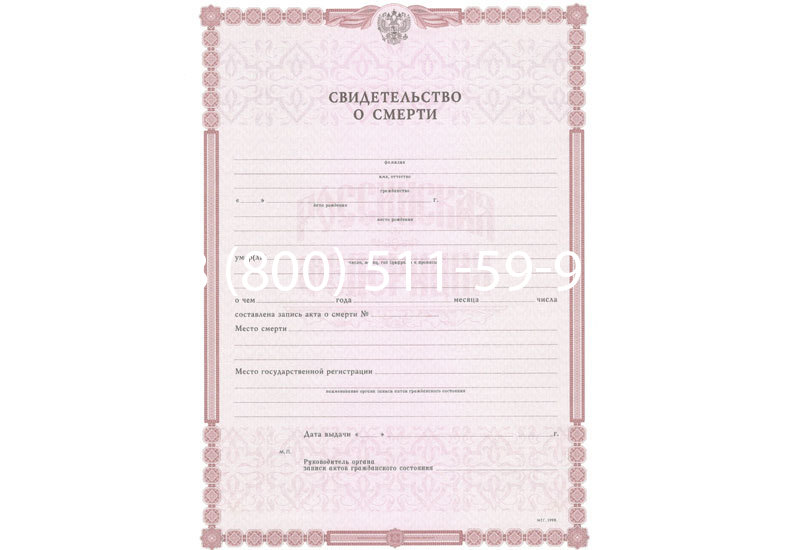 Купить Свидетельство о смерти в Воронеже Купить Свидетельство о смерти в Воронеже