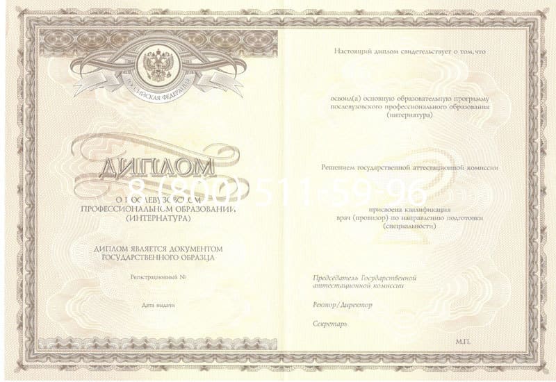 Купить Удостоверение интернатуры в Воронеже