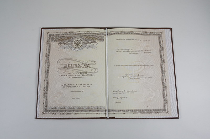 Заказать Удостоверение интернатуры в Воронеже