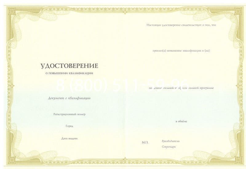 Купить Удостоверение о повышении квалификации в Воронеже