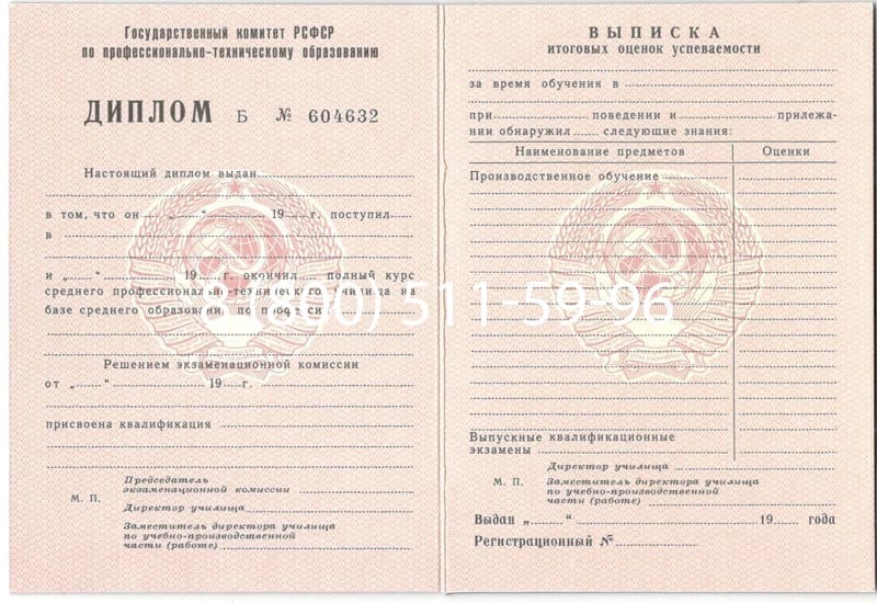 Купить Диплом о начальном образовании CCCР в Воронеже Купить Диплом о начальном образовании CCCР в Воронеже